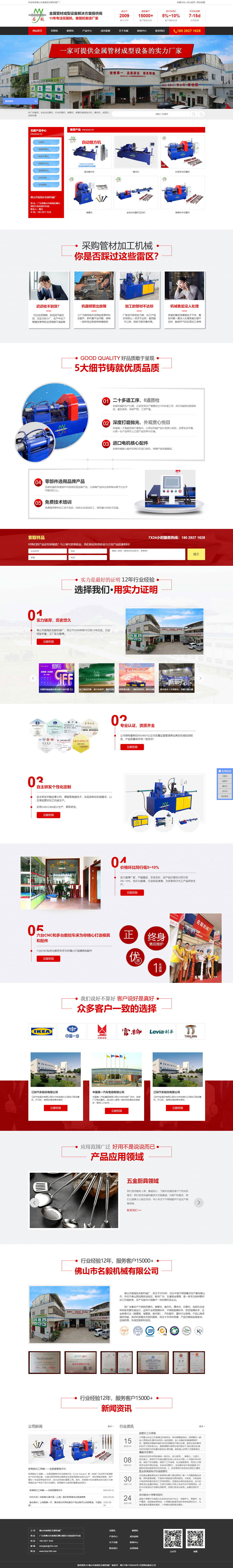 佛山名毅機(jī)械廠 佛山名毅機(jī)械廠